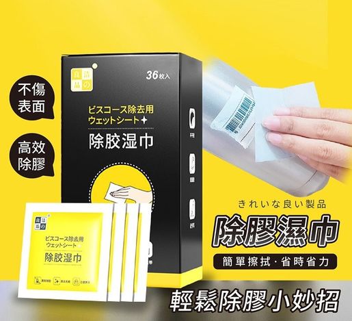 Sticker Removing Wipes - وايبس ازالة الملصقات